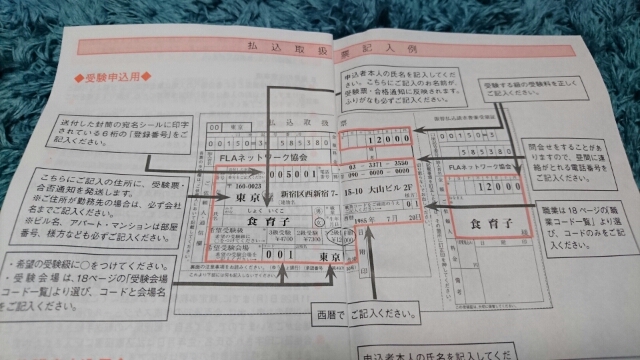 願書が届きました 食生活アドバイザーを目指して